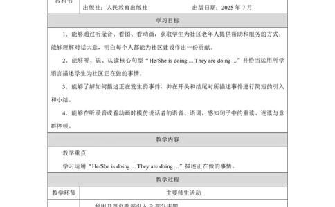 45Unit4HelpinginthecommunitypartB_Unit4HelpinginthecommunitypartB（第一课时）_教学设计1_26春四年级上下册人教版_19同步教案课件_人教pep3_小学英语PEP单独教案（3-6年级上下册）_3-6上册