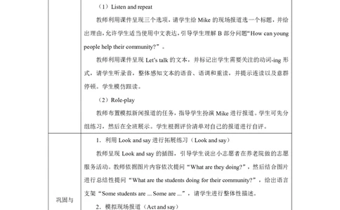 45Unit4HelpinginthecommunitypartB_Unit4HelpinginthecommunitypartB（第一课时）_教学设计1_26春四年级上下册人教版_19同步教案课件_人教pep3_小学英语PEP单独教案（3-6年级上下册）_3-6上册