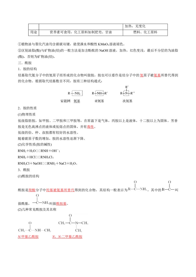 第三章烃的衍生物速记清单-（人教版2019选择性必修3）（教师版）_高化_595801221724高中化学新人教版选择性必修一二三电子版教案PPT课件高中试卷_选择性必修3册（人教版）_知识清单