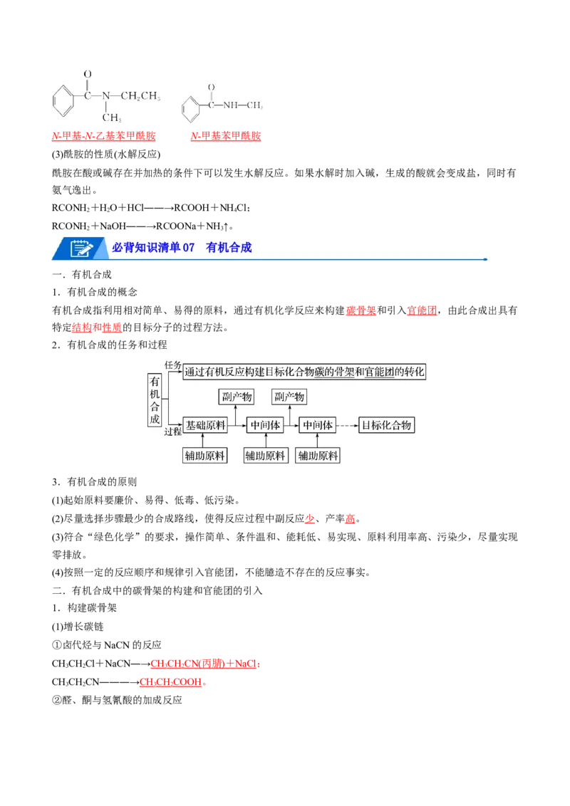 第三章烃的衍生物速记清单-（人教版2019选择性必修3）（教师版）_高化_595801221724高中化学新人教版选择性必修一二三电子版教案PPT课件高中试卷_选择性必修3册（人教版）_知识清单