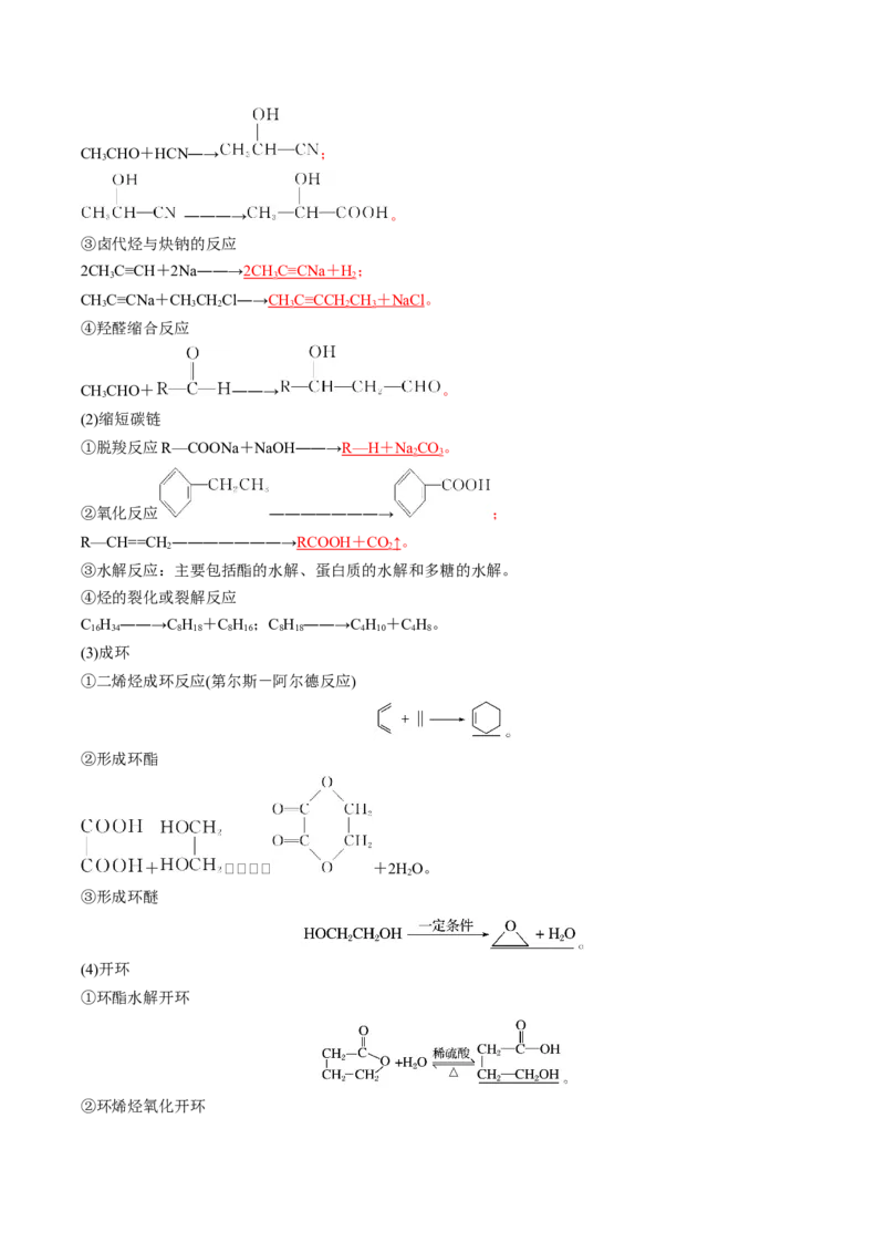 第三章烃的衍生物速记清单-（人教版2019选择性必修3）（教师版）_高化_595801221724高中化学新人教版选择性必修一二三电子版教案PPT课件高中试卷_选择性必修3册（人教版）_知识清单
