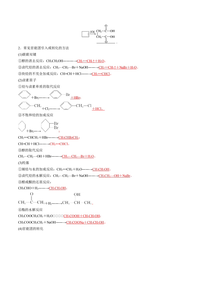第三章烃的衍生物速记清单-（人教版2019选择性必修3）（教师版）_高化_595801221724高中化学新人教版选择性必修一二三电子版教案PPT课件高中试卷_选择性必修3册（人教版）_知识清单