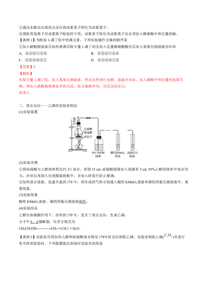 第三章烃的衍生物速记清单-（人教版2019选择性必修3）（教师版）_高化_595801221724高中化学新人教版选择性必修一二三电子版教案PPT课件高中试卷_选择性必修3册（人教版）_知识清单