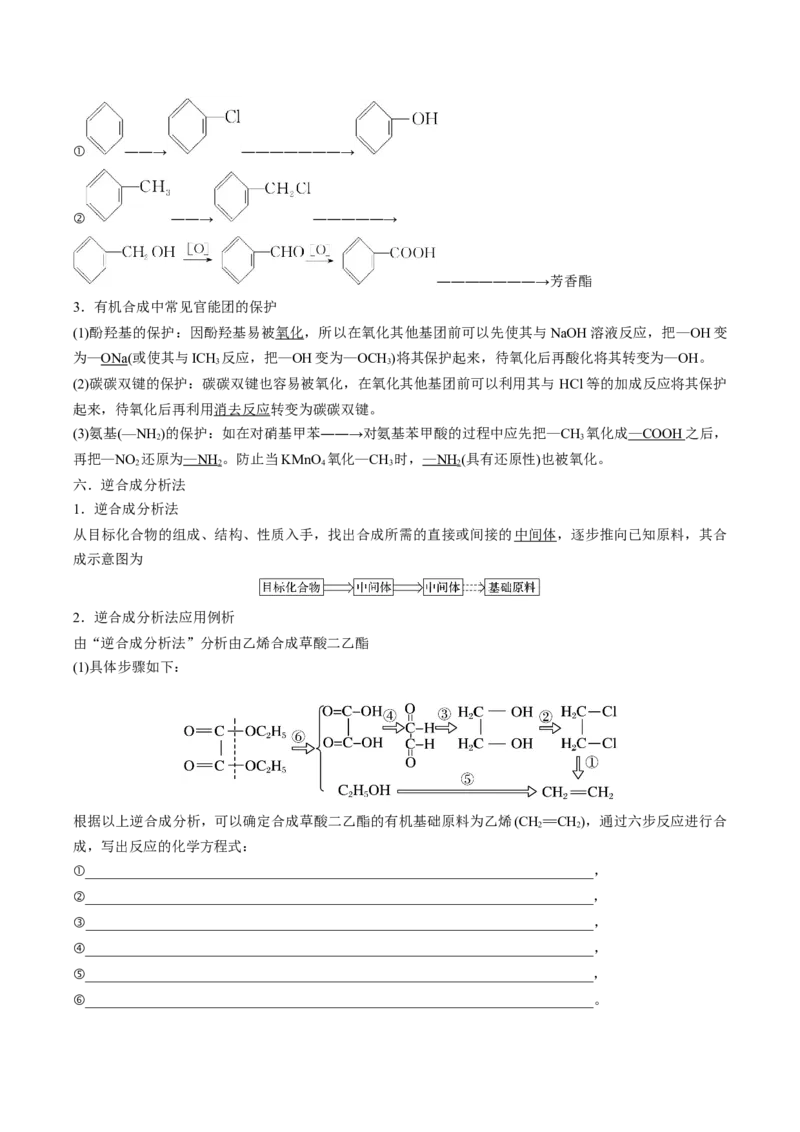 第三章烃的衍生物速记清单-（人教版2019选择性必修3）（教师版）_高化_595801221724高中化学新人教版选择性必修一二三电子版教案PPT课件高中试卷_选择性必修3册（人教版）_知识清单