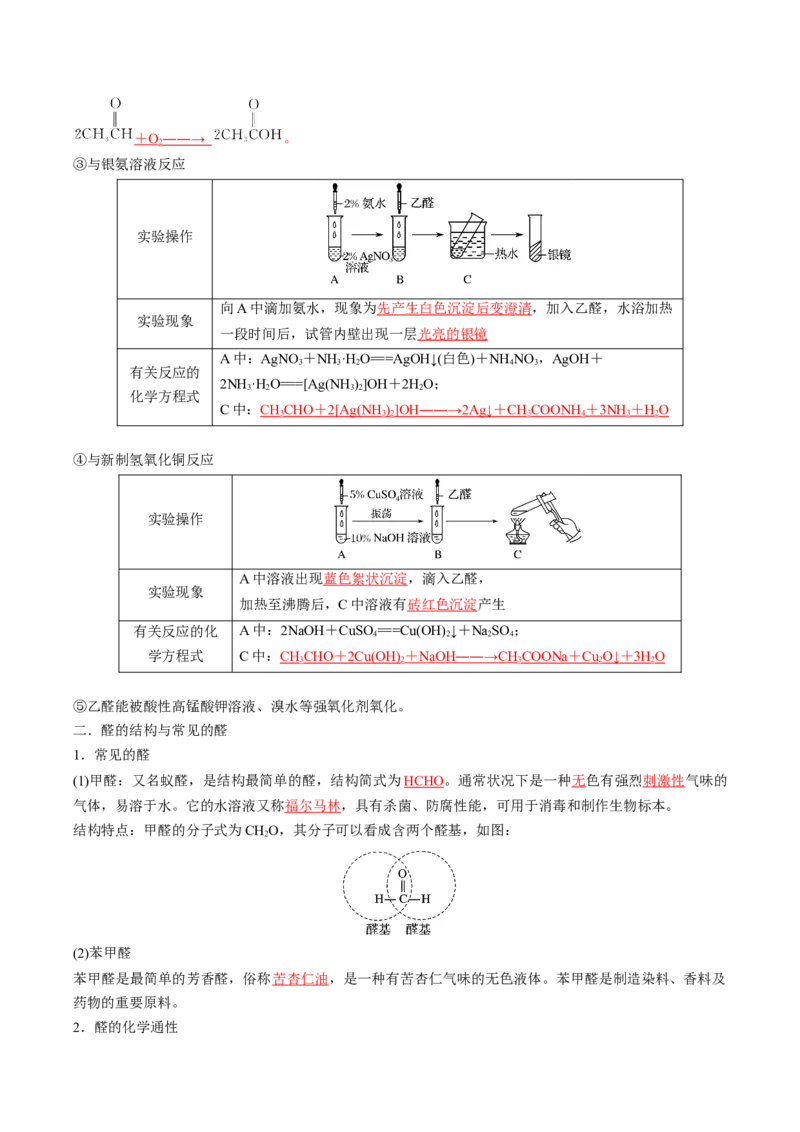 第三章烃的衍生物速记清单-（人教版2019选择性必修3）（教师版）_高化_595801221724高中化学新人教版选择性必修一二三电子版教案PPT课件高中试卷_选择性必修3册（人教版）_知识清单