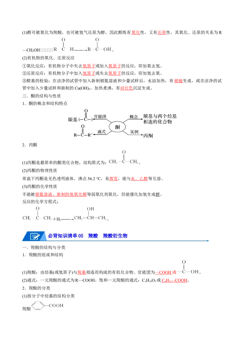 第三章烃的衍生物速记清单-（人教版2019选择性必修3）（教师版）_高化_595801221724高中化学新人教版选择性必修一二三电子版教案PPT课件高中试卷_选择性必修3册（人教版）_知识清单