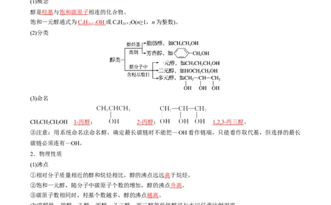 第三章烃的衍生物速记清单-（人教版2019选择性必修3）（教师版）_高化_595801221724高中化学新人教版选择性必修一二三电子版教案PPT课件高中试卷_选择性必修3册（人教版）_知识清单