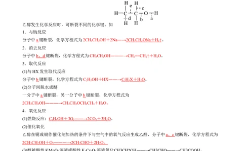 第三章烃的衍生物速记清单-（人教版2019选择性必修3）（教师版）_高化_595801221724高中化学新人教版选择性必修一二三电子版教案PPT课件高中试卷_选择性必修3册（人教版）_知识清单