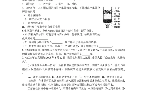 化学：人教版九年级42水的净化_初中化学_01.人教版初中化学_01.初中化学课件PPT--教案--试题_初中化学18年试卷_人教版九年级化学上册2018