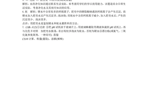 化学：人教版九年级42水的净化_初中化学_01.人教版初中化学_01.初中化学课件PPT--教案--试题_初中化学18年试卷_人教版九年级化学上册2018