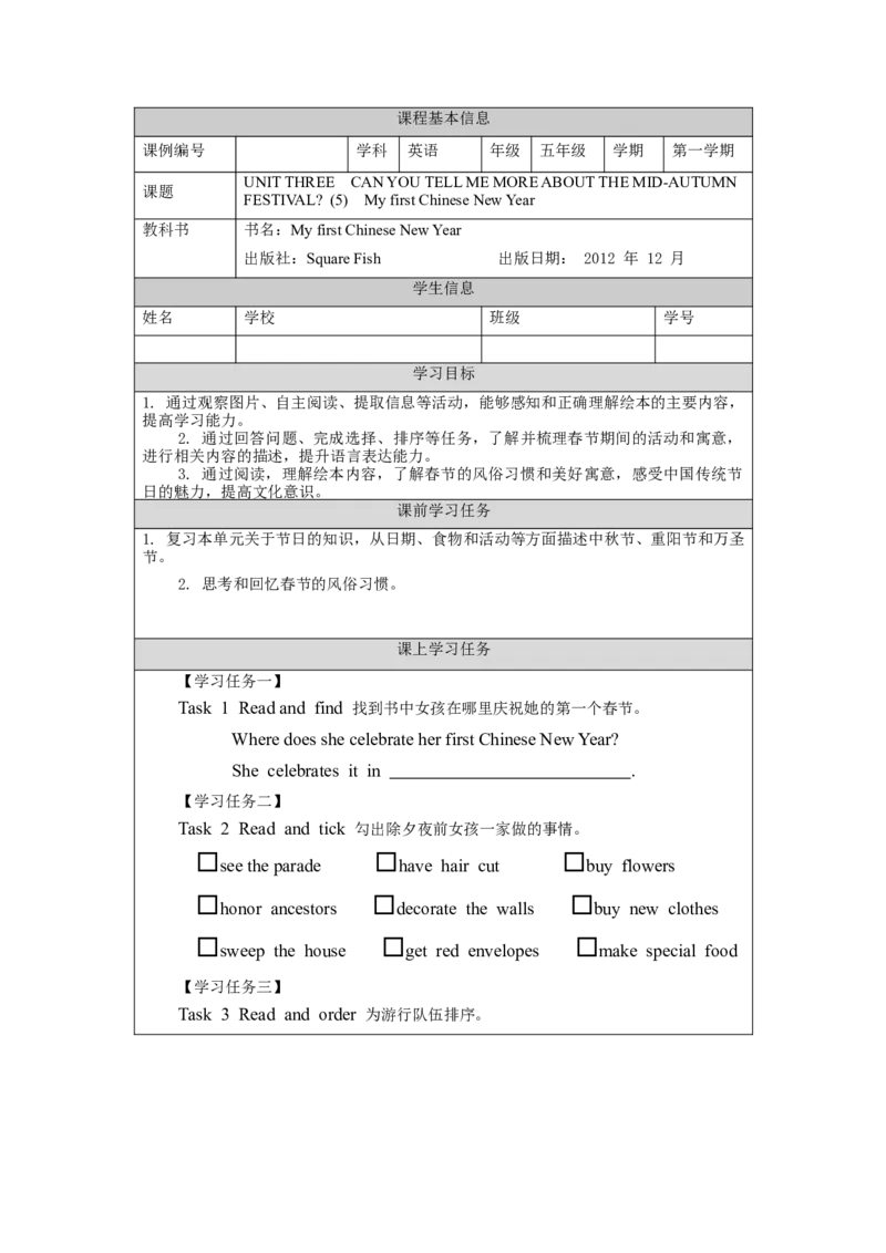 0929五年级英语(北京版)UNIT+THREE+CAN+YOU+TELL+ME+MORE+ABOUT+THE+MID-AUTUMN+FESTIVAL？(5)-3学习任务单_26春四年级上下册人教版_17练习资料_小学英语（预习复习资料大礼包）_《小学英语》_5年级上册