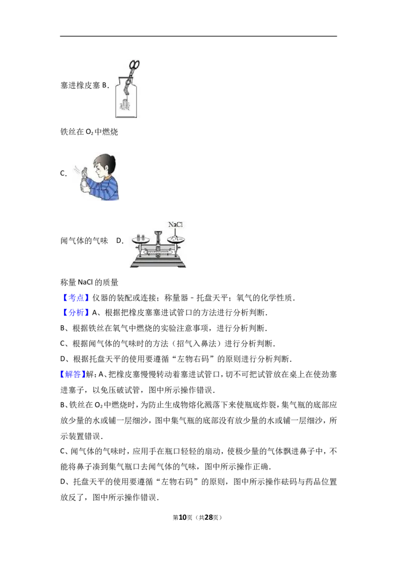湖南省长沙市长郡集团2017届九年级（上）期中化学试卷（解析版）_初中化学_01.人教版初中化学_01.初中化学课件PPT--教案--试题_初中化学18年试卷_人教版九年级化学上册2018