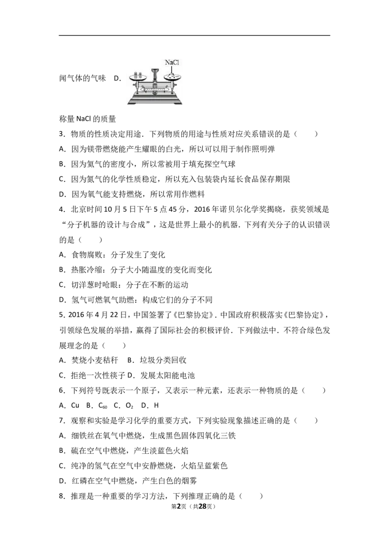 湖南省长沙市长郡集团2017届九年级（上）期中化学试卷（解析版）_初中化学_01.人教版初中化学_01.初中化学课件PPT--教案--试题_初中化学18年试卷_人教版九年级化学上册2018