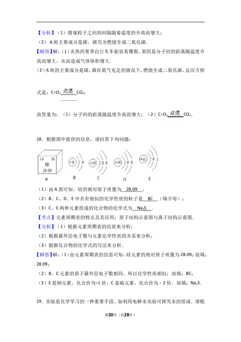 湖南省长沙市长郡集团2017届九年级（上）期中化学试卷（解析版）_初中化学_01.人教版初中化学_01.初中化学课件PPT--教案--试题_初中化学18年试卷_人教版九年级化学上册2018