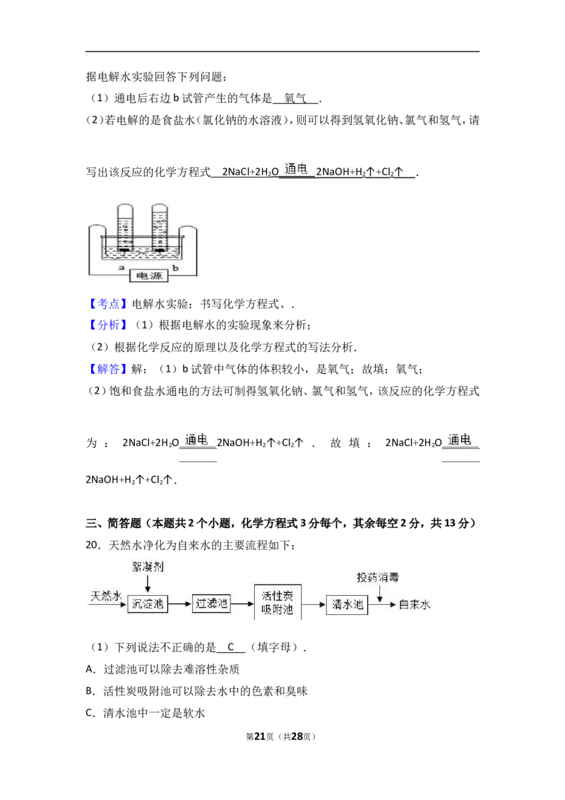 湖南省长沙市长郡集团2017届九年级（上）期中化学试卷（解析版）_初中化学_01.人教版初中化学_01.初中化学课件PPT--教案--试题_初中化学18年试卷_人教版九年级化学上册2018