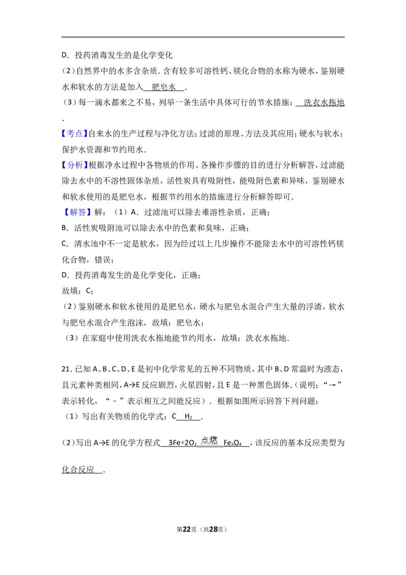 湖南省长沙市长郡集团2017届九年级（上）期中化学试卷（解析版）_初中化学_01.人教版初中化学_01.初中化学课件PPT--教案--试题_初中化学18年试卷_人教版九年级化学上册2018