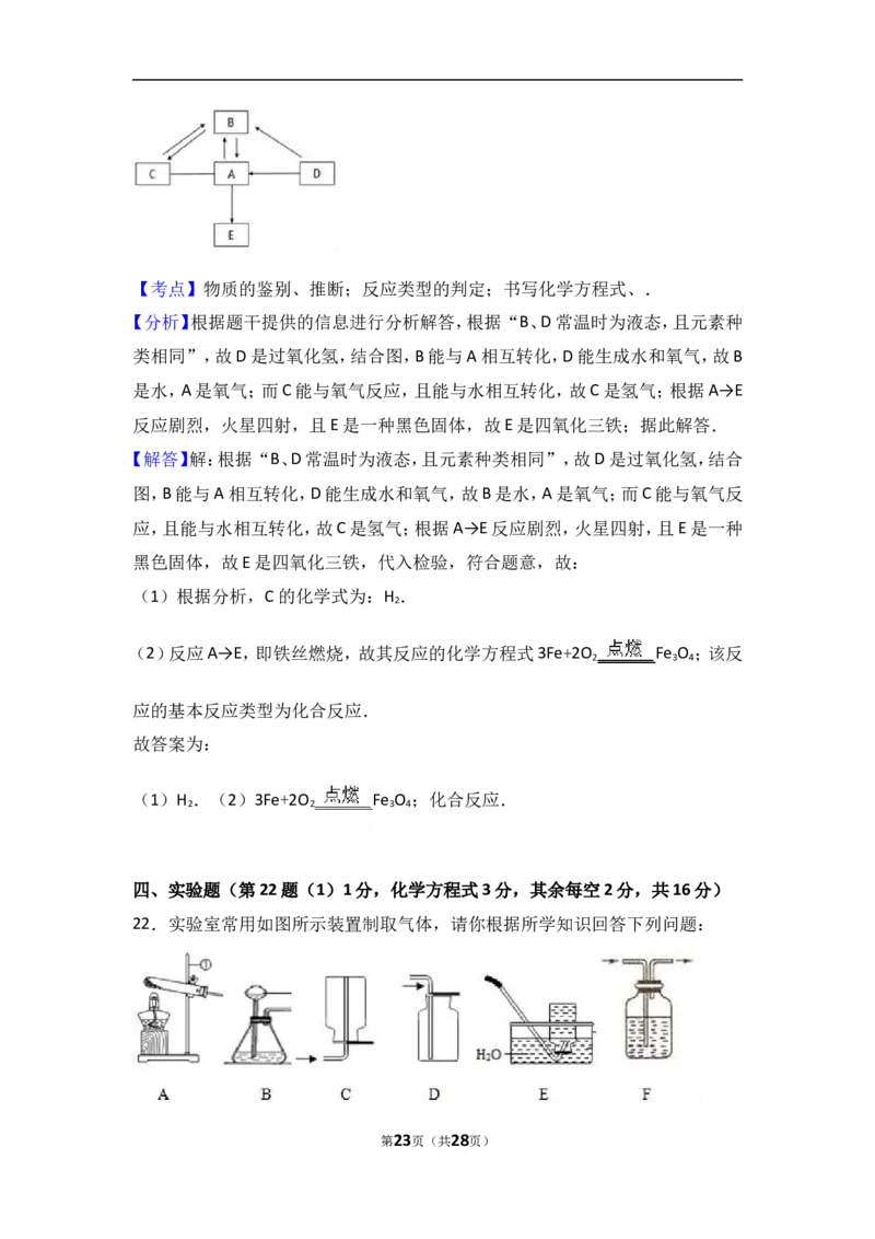 湖南省长沙市长郡集团2017届九年级（上）期中化学试卷（解析版）_初中化学_01.人教版初中化学_01.初中化学课件PPT--教案--试题_初中化学18年试卷_人教版九年级化学上册2018