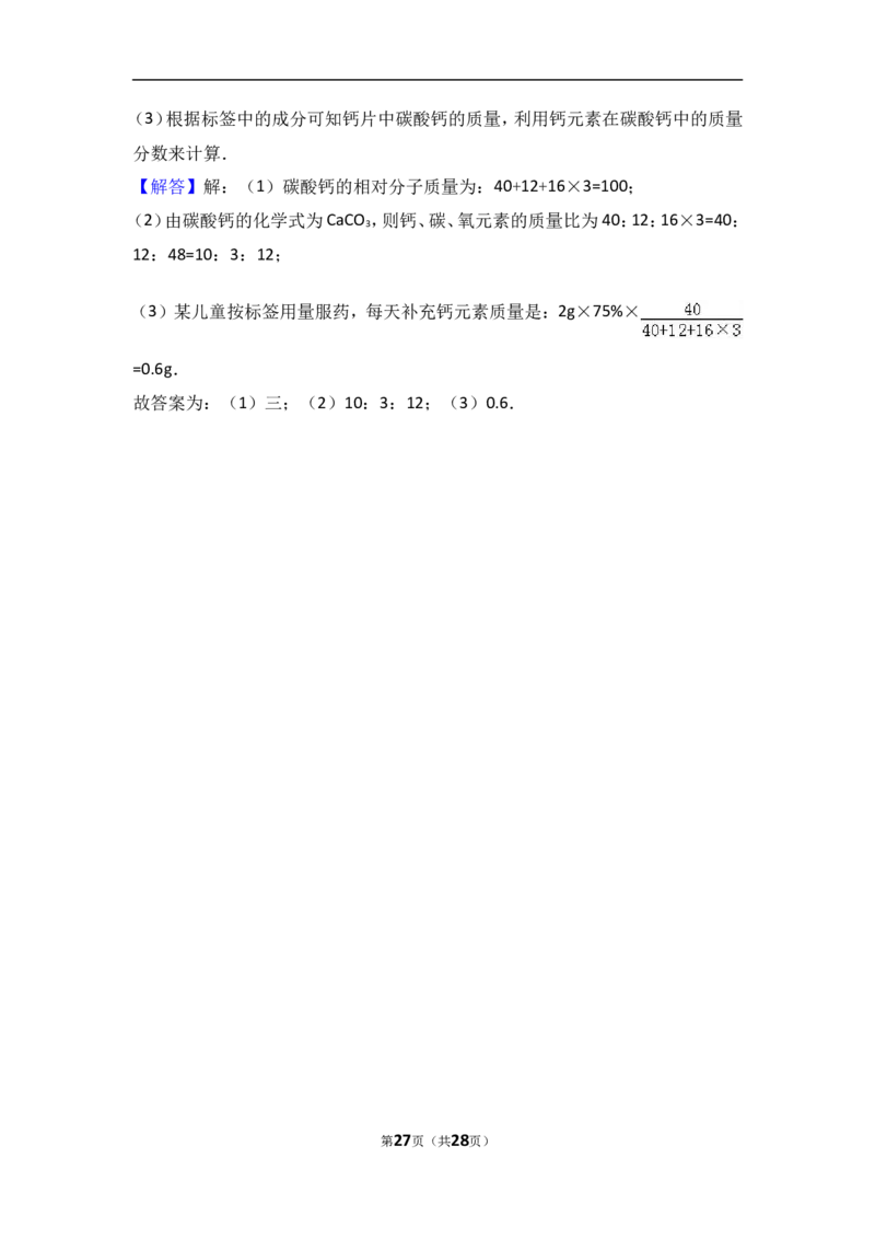 湖南省长沙市长郡集团2017届九年级（上）期中化学试卷（解析版）_初中化学_01.人教版初中化学_01.初中化学课件PPT--教案--试题_初中化学18年试卷_人教版九年级化学上册2018