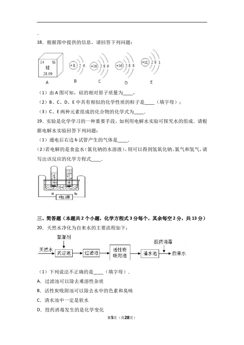 湖南省长沙市长郡集团2017届九年级（上）期中化学试卷（解析版）_初中化学_01.人教版初中化学_01.初中化学课件PPT--教案--试题_初中化学18年试卷_人教版九年级化学上册2018