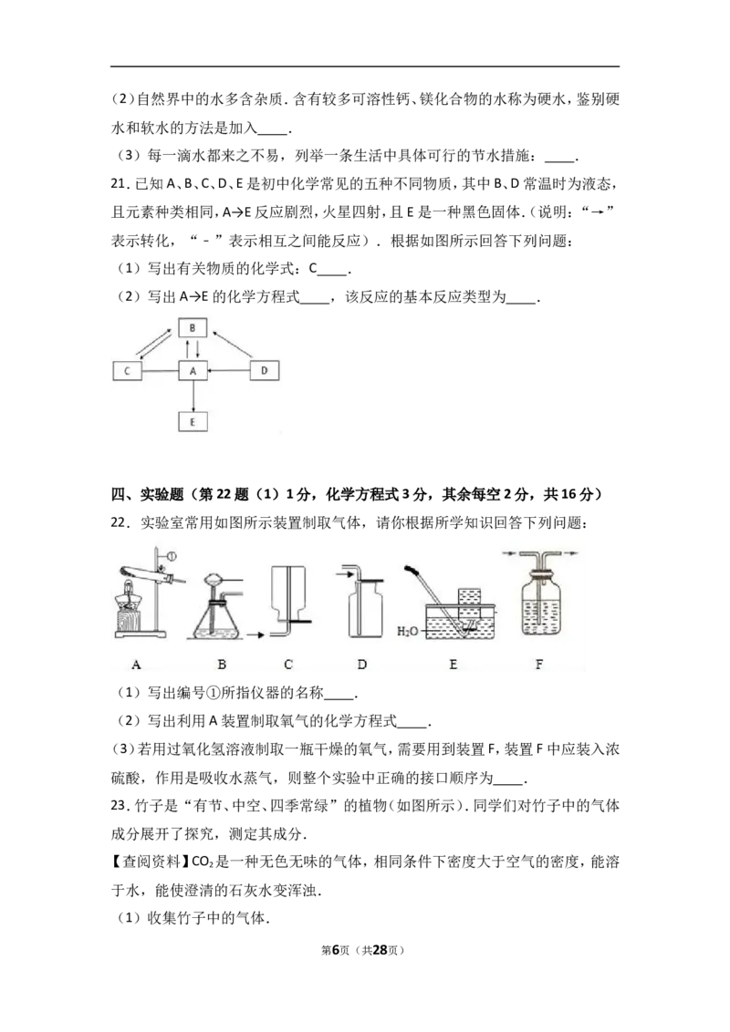 湖南省长沙市长郡集团2017届九年级（上）期中化学试卷（解析版）_初中化学_01.人教版初中化学_01.初中化学课件PPT--教案--试题_初中化学18年试卷_人教版九年级化学上册2018