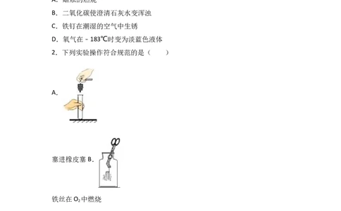 湖南省长沙市长郡集团2017届九年级（上）期中化学试卷（解析版）_初中化学_01.人教版初中化学_01.初中化学课件PPT--教案--试题_初中化学18年试卷_人教版九年级化学上册2018