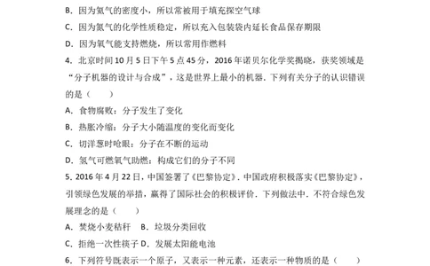 湖南省长沙市长郡集团2017届九年级（上）期中化学试卷（解析版）_初中化学_01.人教版初中化学_01.初中化学课件PPT--教案--试题_初中化学18年试卷_人教版九年级化学上册2018