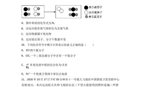 湖南省长沙市长郡集团2017届九年级（上）期中化学试卷（解析版）_初中化学_01.人教版初中化学_01.初中化学课件PPT--教案--试题_初中化学18年试卷_人教版九年级化学上册2018