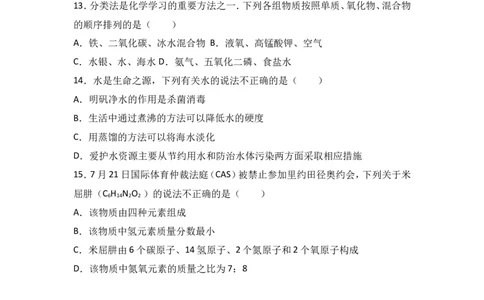 湖南省长沙市长郡集团2017届九年级（上）期中化学试卷（解析版）_初中化学_01.人教版初中化学_01.初中化学课件PPT--教案--试题_初中化学18年试卷_人教版九年级化学上册2018