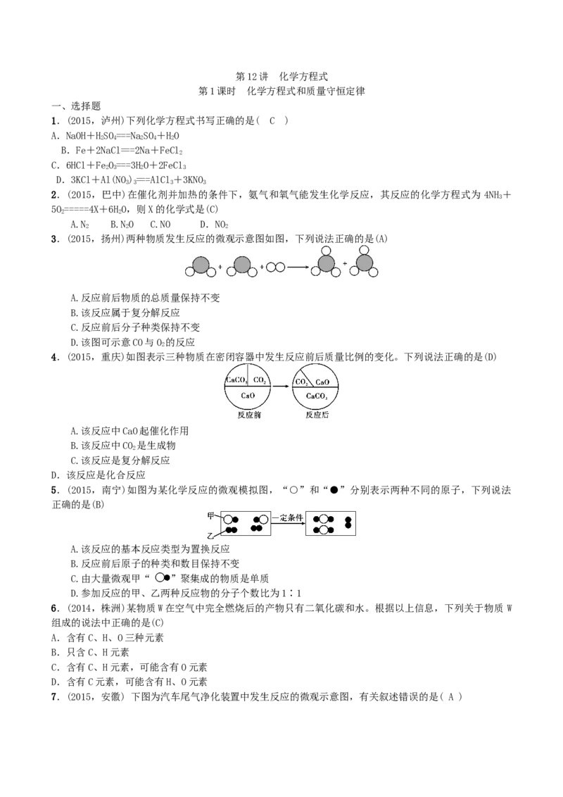 第10讲　化学方程式_初中化学_01.人教版初中化学_10.初中化学知识点_初中最全化学知识点归纳总结