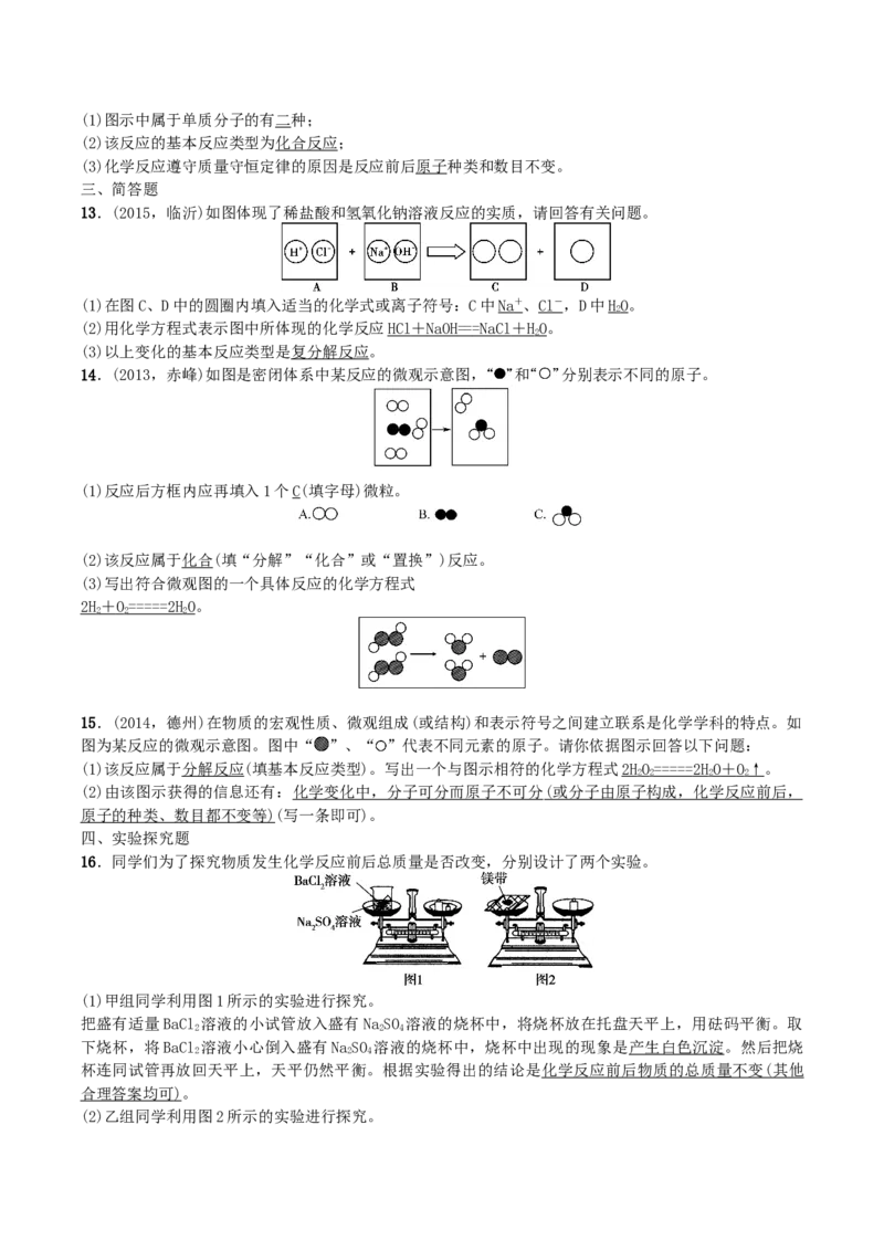 第10讲　化学方程式_初中化学_01.人教版初中化学_10.初中化学知识点_初中最全化学知识点归纳总结