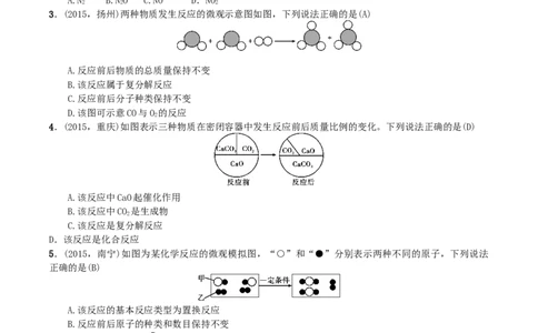 第10讲　化学方程式_初中化学_01.人教版初中化学_10.初中化学知识点_初中最全化学知识点归纳总结