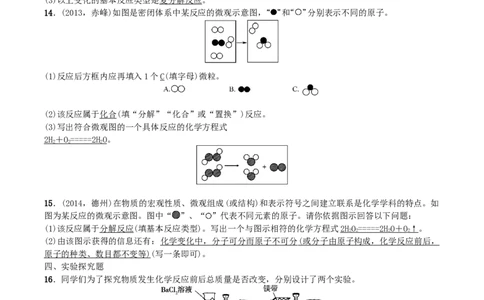 第10讲　化学方程式_初中化学_01.人教版初中化学_10.初中化学知识点_初中最全化学知识点归纳总结