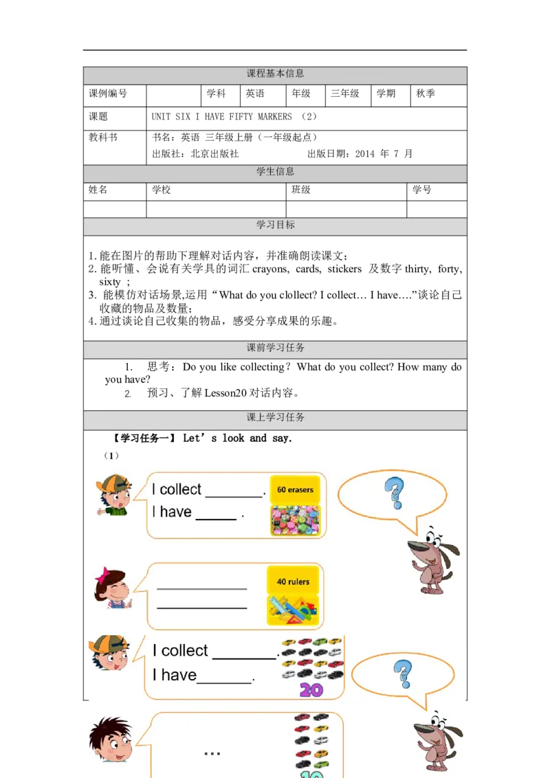 1026三年级英语(北京版)UNIT+SIX+I+HAVE+FIFTY+MARKERS+(2)-3学习任务单_26春四年级上下册人教版_四上英语合集人教版PEP英语四年级上册新教材（教学视频+课件+动画+音频+练习+教案）