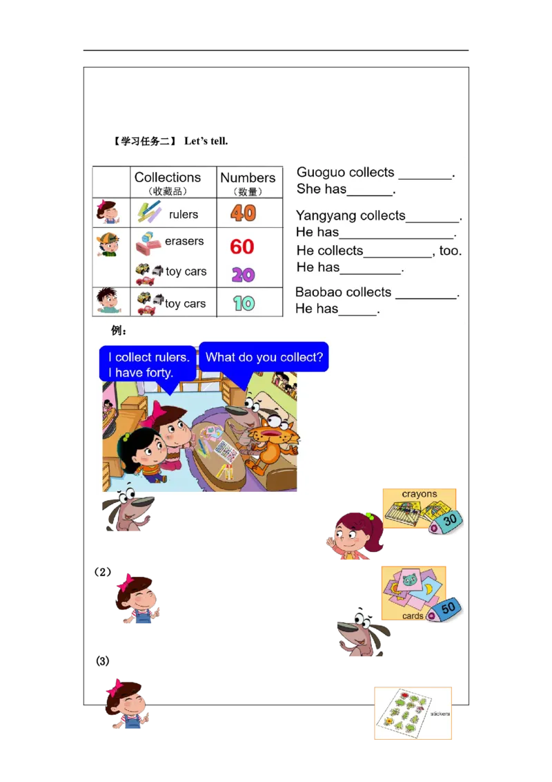 1026三年级英语(北京版)UNIT+SIX+I+HAVE+FIFTY+MARKERS+(2)-3学习任务单_26春四年级上下册人教版_四上英语合集人教版PEP英语四年级上册新教材（教学视频+课件+动画+音频+练习+教案）