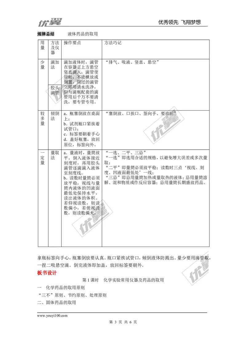 课题3走进化学实验室_初中化学_01.人教版初中化学_01.初中化学课件PPT--教案--试题_初中化学全套(课件--教案--配套)_18年初中化学9年级上_18秋九化上(RJ)--2.精品教案