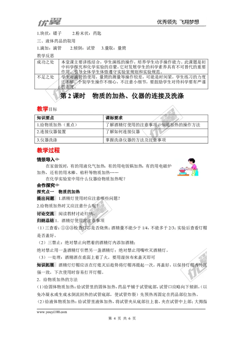 课题3走进化学实验室_初中化学_01.人教版初中化学_01.初中化学课件PPT--教案--试题_初中化学全套(课件--教案--配套)_18年初中化学9年级上_18秋九化上(RJ)--2.精品教案