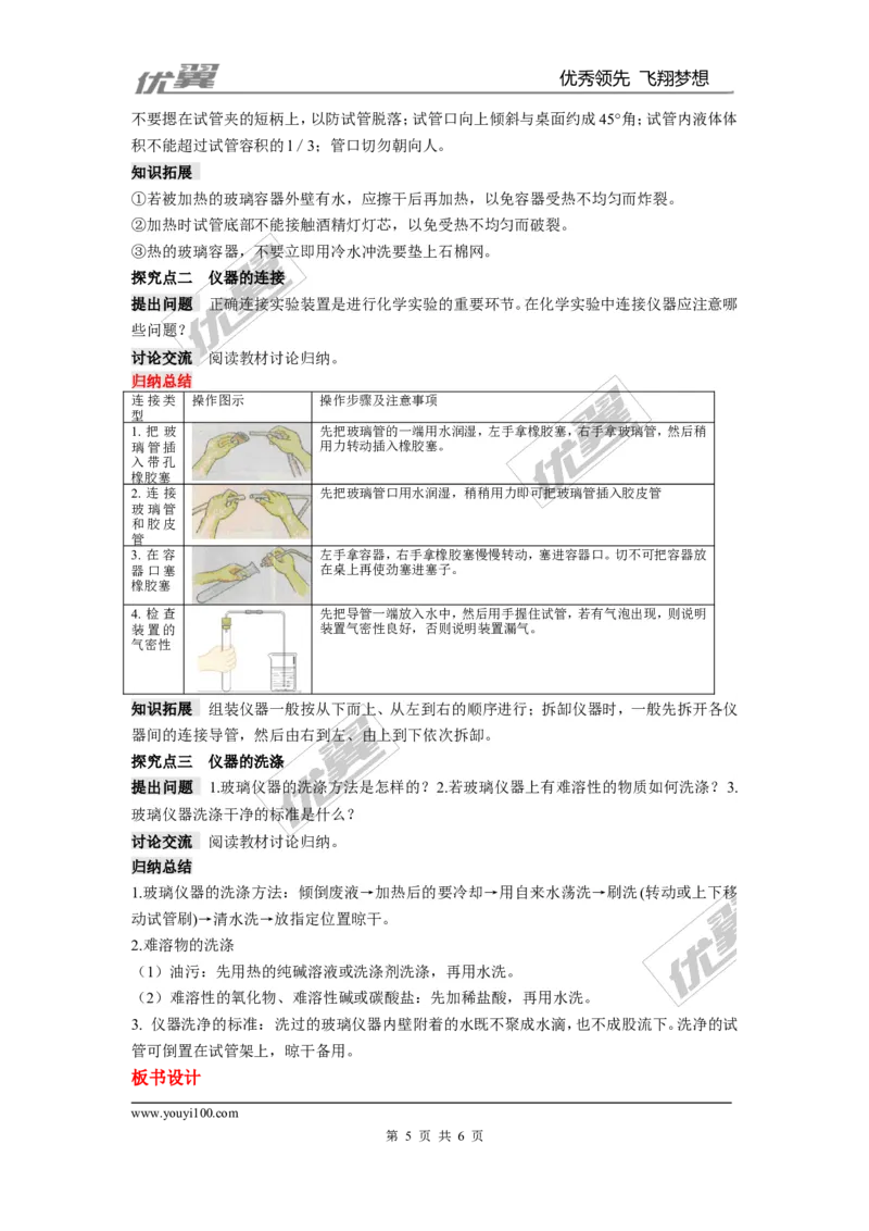 课题3走进化学实验室_初中化学_01.人教版初中化学_01.初中化学课件PPT--教案--试题_初中化学全套(课件--教案--配套)_18年初中化学9年级上_18秋九化上(RJ)--2.精品教案