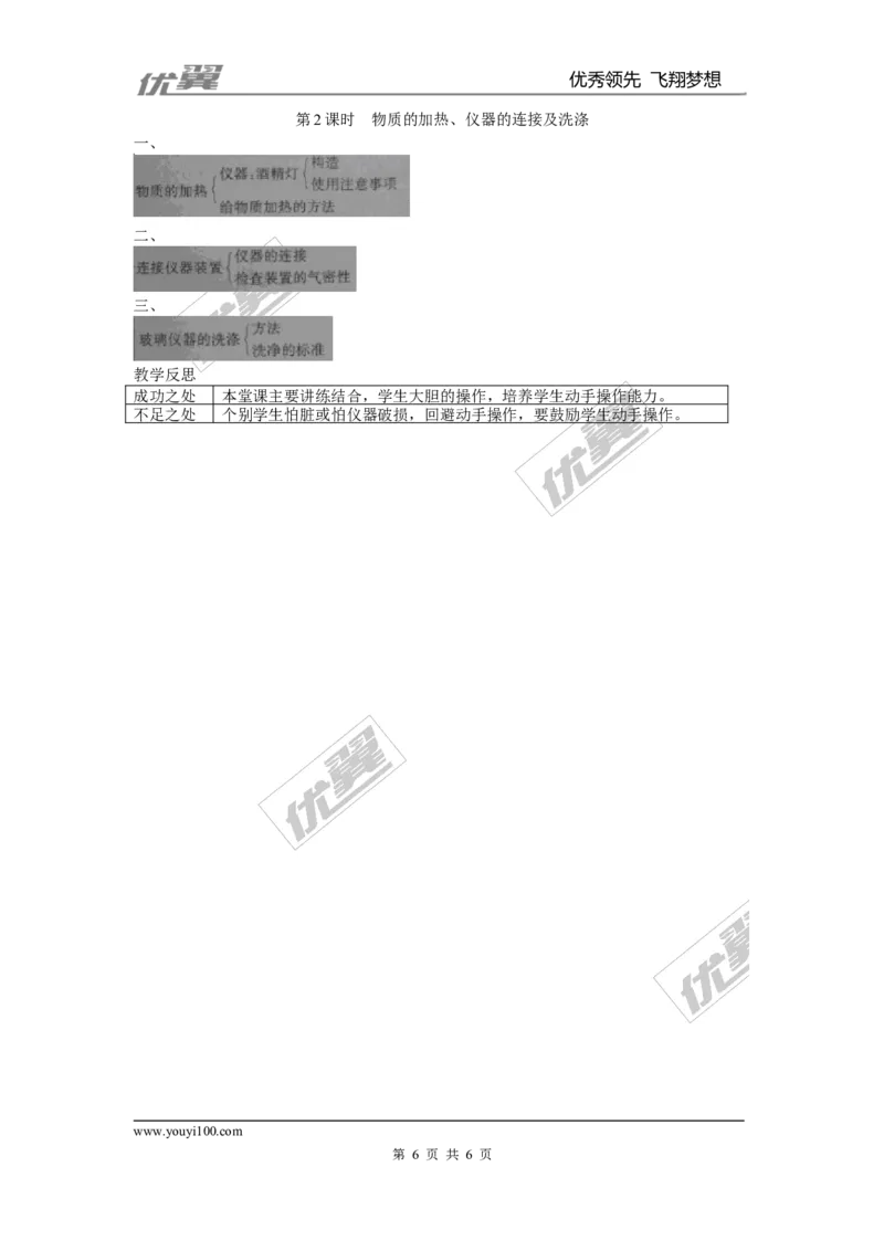 课题3走进化学实验室_初中化学_01.人教版初中化学_01.初中化学课件PPT--教案--试题_初中化学全套(课件--教案--配套)_18年初中化学9年级上_18秋九化上(RJ)--2.精品教案