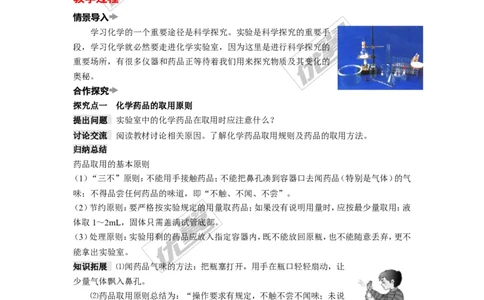 课题3走进化学实验室_初中化学_01.人教版初中化学_01.初中化学课件PPT--教案--试题_初中化学全套(课件--教案--配套)_18年初中化学9年级上_18秋九化上(RJ)--2.精品教案