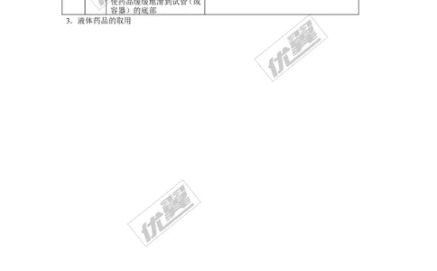 课题3走进化学实验室_初中化学_01.人教版初中化学_01.初中化学课件PPT--教案--试题_初中化学全套(课件--教案--配套)_18年初中化学9年级上_18秋九化上(RJ)--2.精品教案