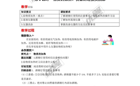 课题3走进化学实验室_初中化学_01.人教版初中化学_01.初中化学课件PPT--教案--试题_初中化学全套(课件--教案--配套)_18年初中化学9年级上_18秋九化上(RJ)--2.精品教案