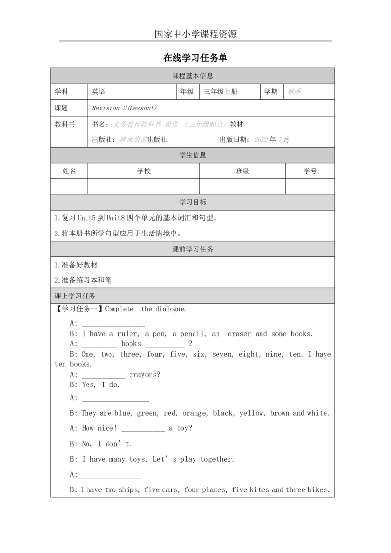 26Revision2_国家课_学习任务单_26春四年级上下册人教版_四上英语合集人教版PEP英语四年级上册新教材（教学视频+课件+动画+音频+练习+教案）_17练习资料_《小学英语》