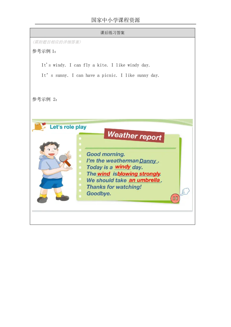 29Unit10Period2_课后练习_26春四年级上下册人教版_四上英语合集人教版PEP英语四年级上册新教材（教学视频+课件+动画+音频+练习+教案）_17练习资料_小学英语（预习复习资料大礼包）_377