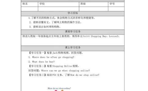 1110五年级英语(人教版)Unit+4+Shopping+Day（第五课时)-3学习任务单_26春四年级上下册人教版_四上英语合集人教版PEP英语四年级上册新教材（教学视频+课件+动画+音频+练习+教案）