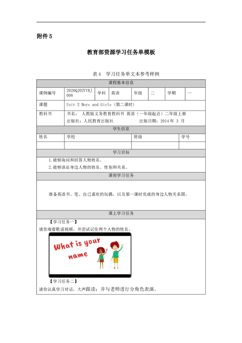 0929二年级英语(人教版)Unit+2+Boys+and+Girls+第二课时-3学习任务单_26春四年级上下册人教版_四上英语合集人教版PEP英语四年级上册新教材（教学视频+课件+动画+音频+练习+教案）