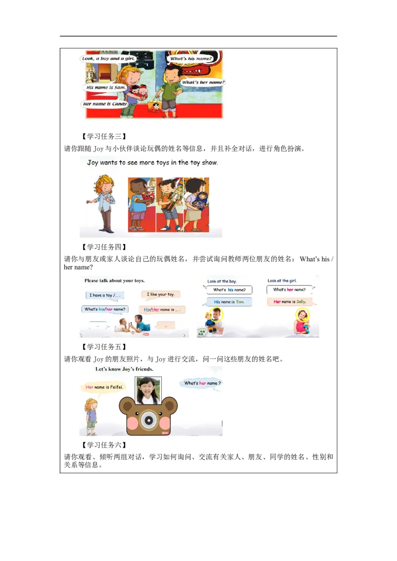 0929二年级英语(人教版)Unit+2+Boys+and+Girls+第二课时-3学习任务单_26春四年级上下册人教版_四上英语合集人教版PEP英语四年级上册新教材（教学视频+课件+动画+音频+练习+教案）