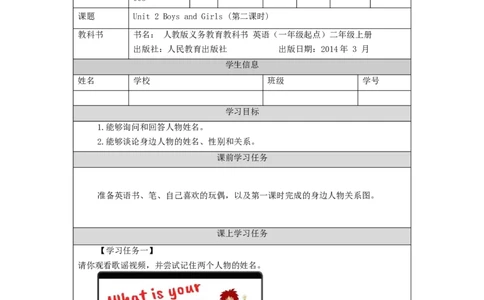 0929二年级英语(人教版)Unit+2+Boys+and+Girls+第二课时-3学习任务单_26春四年级上下册人教版_四上英语合集人教版PEP英语四年级上册新教材（教学视频+课件+动画+音频+练习+教案）