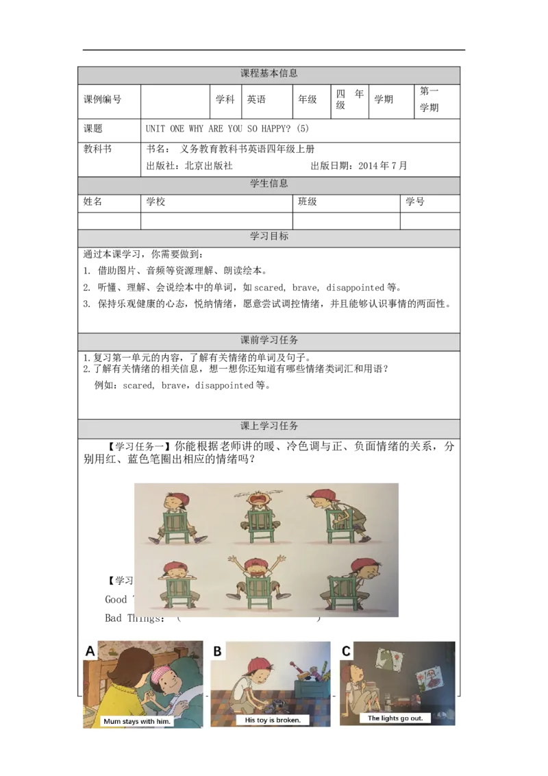 0908四年级英语（北京版）UNIT+ONE+WHY+ARE+YOU+SO+HAPPY+(5)3学习任务单_26春四年级上下册人教版_四上英语合集人教版PEP英语四年级上册新教材（教学视频+课件+动画+音频+练习+教案）