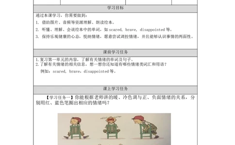 0908四年级英语（北京版）UNIT+ONE+WHY+ARE+YOU+SO+HAPPY+(5)3学习任务单_26春四年级上下册人教版_四上英语合集人教版PEP英语四年级上册新教材（教学视频+课件+动画+音频+练习+教案）