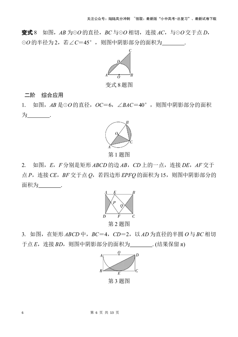 2025年中考数学总复习31微专题三种方法求阴影部分面积学案（含答案）_02中考总复习（2026版更新中）_02-数学-中考总复习_2025中考复习资料